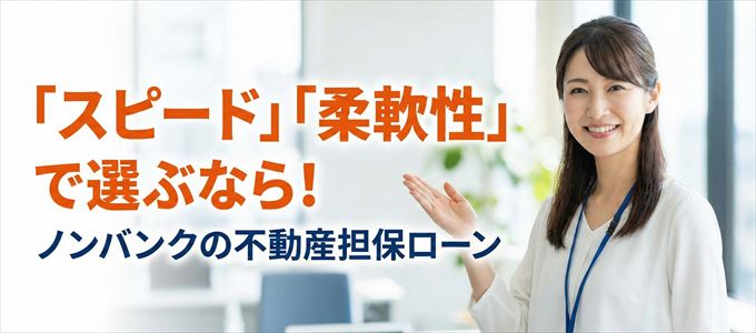 大分県が対応可能エリアに入っているノンバンクの不動産担保ローン